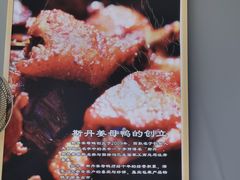 -斯丹姜母鸭·古法干香(涂门街总店)