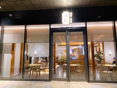 门面-湘拾(壹方北馆店)