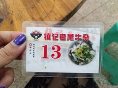 -潮镇老尾牛杂(环城西路店)
