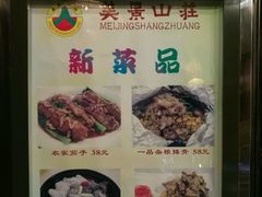 菜单-美景家宴