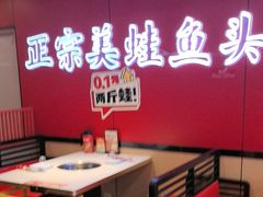 -何师傅美蛙鱼头(汉街店)