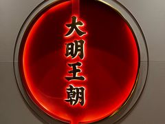 -大明王朝·南京菜(墨香路店)