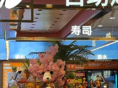 -非烤勿扰自助烤肉(合胜百货店)