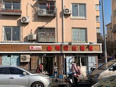 门面-鑫明明拉面(宁化路店)
