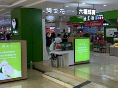 -悦喜客来购物广场(中山路店)