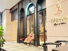 -BRAVO·布瓦屋西餐