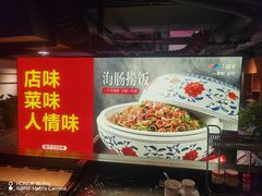 -小螺号海鲜·地道鲁菜(恒大店)