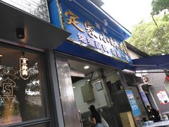 门面-定家小酥肉·清真(回民街店)
