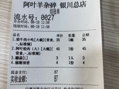 -阿叶羊杂碎(前进街店)