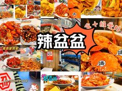 -辣盆盆麻辣小龙虾(哈尔滨总店)
