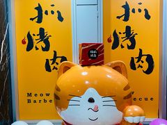 -猫抓烤肉(春熙路店)