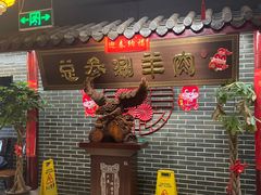 -总参北京涮羊肉