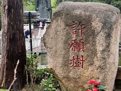 -千佛山风景名胜区