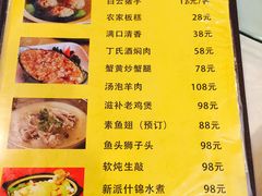 菜单-丁老爷子苏香圆