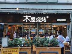 门面-木屋烧烤(坂田天安云谷店)
