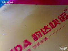 -韵达快运