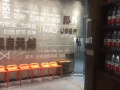 -U你·天然调味(南湖总店)