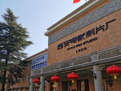 -西安电影制片厂