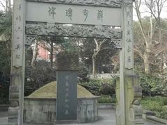 -杭州西湖风景名胜区-钱塘苏小小之墓