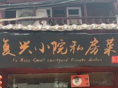 门面-阿鹏故事云南野生菌火锅(人民路店)