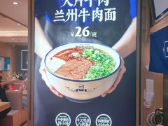 -马记永·兰州牛肉面(天通苑家乐福店)