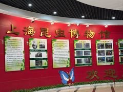 -上海昆虫博物馆