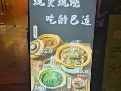 -彧玖食坊·川式砂锅酒馆(成山路店)