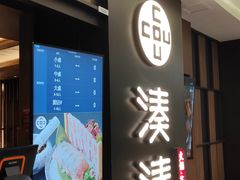 -湊湊火锅·茶憩(世博大道店)