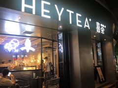 门面-喜茶(佛山顺德大良东乐路店)