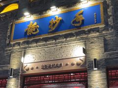 -龙抄手(春熙路总店)