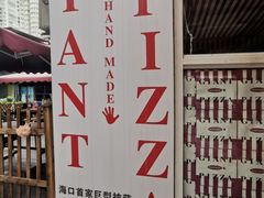 -宅恩特披萨(百汇城店)