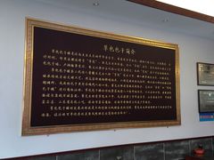 大堂-草包包子铺1937(普利街店)