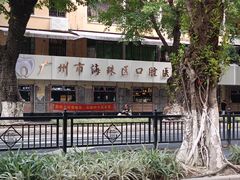 -广州市海珠区口腔医院