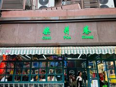 -柴爿巷·香酥鸡&馄饨(复兴中路店)