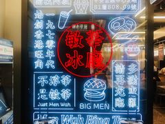 -敏华冰厅(平安金融中心店)