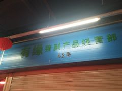 -无锡天鹏食品城