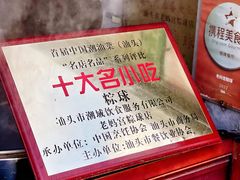 -老妈宫粽球