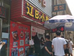 门面-辽B·小串(总店)