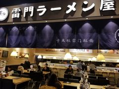 门面-雷门拉面店(新光天地店)