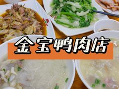 -金宝鸭肉店(斗西分店)