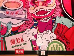 -兰芳园丝袜奶茶