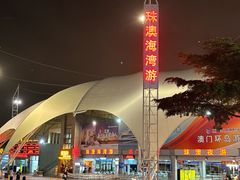 -澳门环岛游湾仔码头
