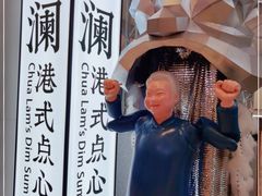 -蔡澜点心·粤菜(月星环球港店)