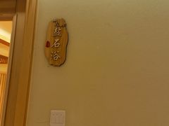 -尚源温泉水汇