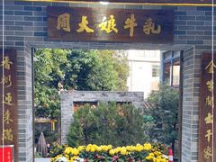 -周大娘牛乳(旧寨古村总店)