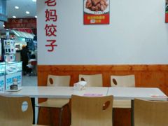 大堂-霍嘟嘟手工水饺(黄山花园店)