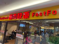 门面-都市快车(南五马路店)