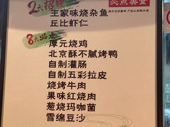 菜单-王厚元饺子·辽菜·烤鸭(高登店)