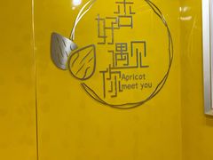 -杏好遇见你(总店)