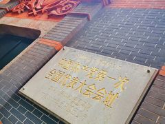 -中共一大纪念馆